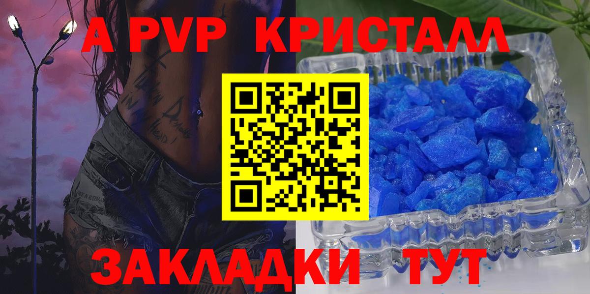 Alpha PVP крисы CK  A PVP VHQ  цены наркотик  Вход с VPN  Элиста 