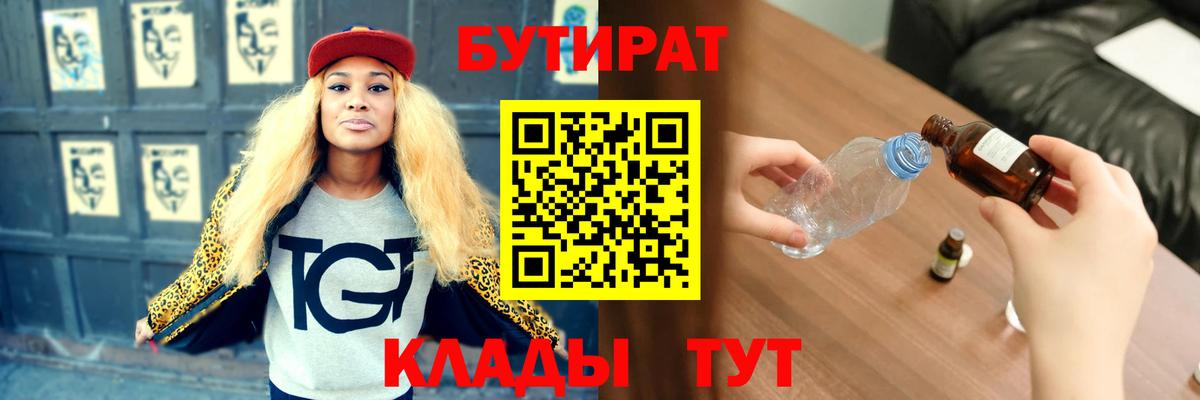 БУТИРАТ  БУТИРАТ BDO  Вход с VPN  Элиста 