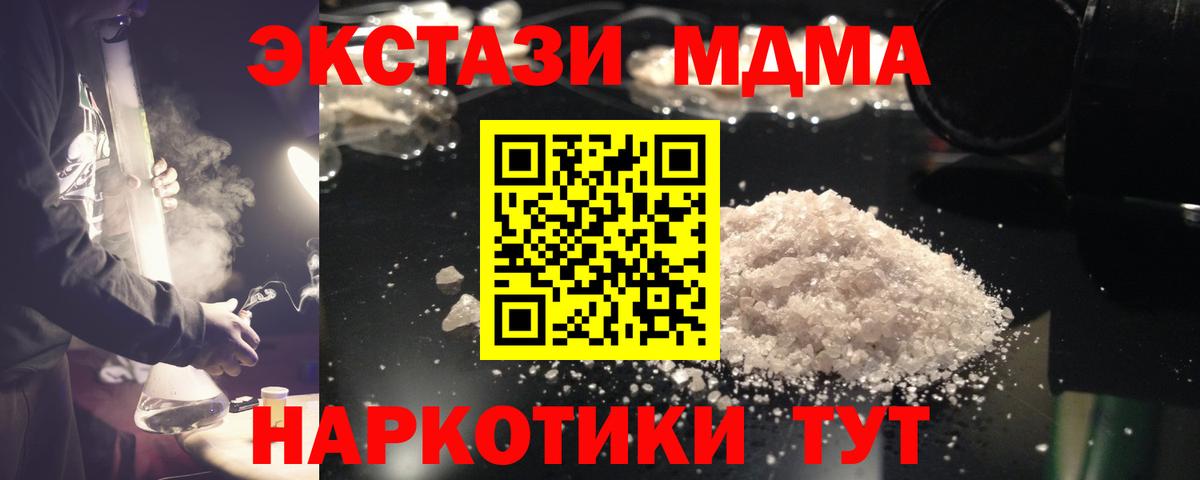 МДМА  MDMA кристаллы  Вход с VPN  Элиста  MDMA кристаллы 