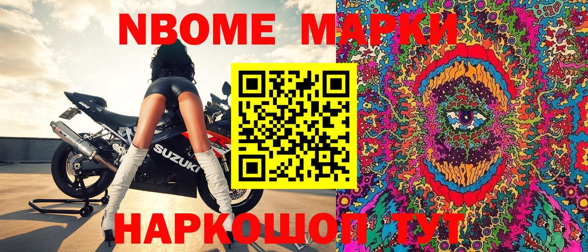 Марки N-bome 1,8мг  Вход с VPN  Элиста 